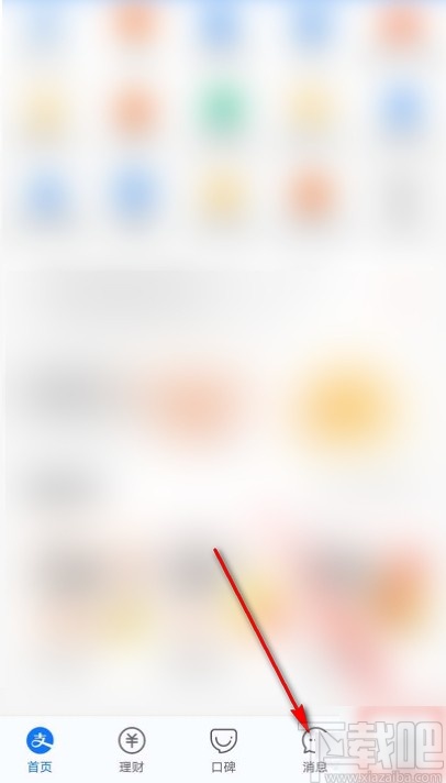 支付寶APP取消關(guān)注生活號的方法