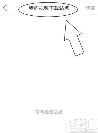 QQ瀏覽器APP查看視頻下載站點(diǎn)的操作方法