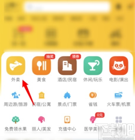 美團(tuán)APP給別人點(diǎn)外賣的操作方法
