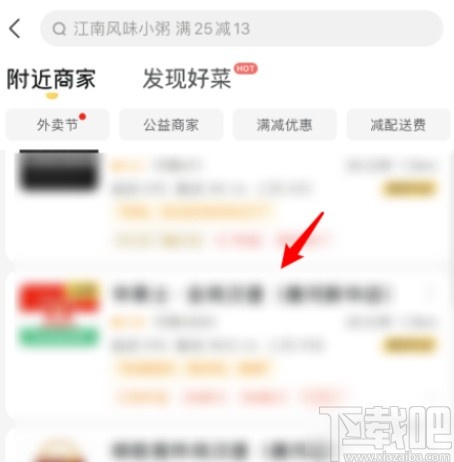 美團(tuán)APP給別人點(diǎn)外賣的操作方法