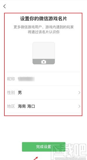 微信APP設(shè)置游戲名片的方法