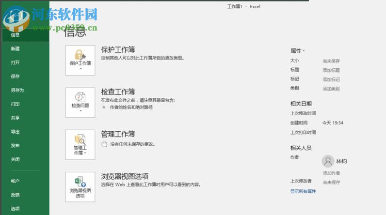 excel 2016設(shè)置自動保存數(shù)據(jù)的方法