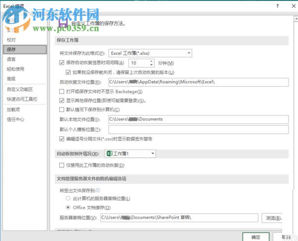 excel 2016設(shè)置自動保存數(shù)據(jù)的方法