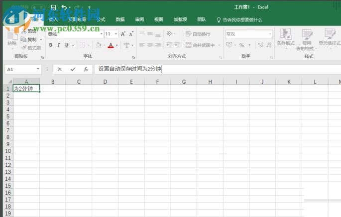 excel 2016設(shè)置自動保存數(shù)據(jù)的方法