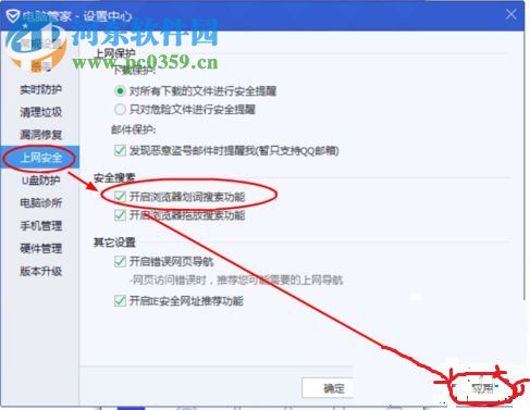 QQ電腦管家開(kāi)啟劃詞搜索的方法