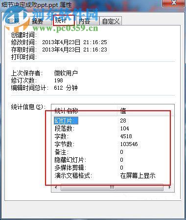 統計ppt中字數的方法