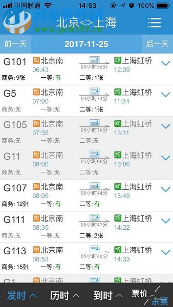 手機(jī)鐵路12306使用微信支付購票的操作方法