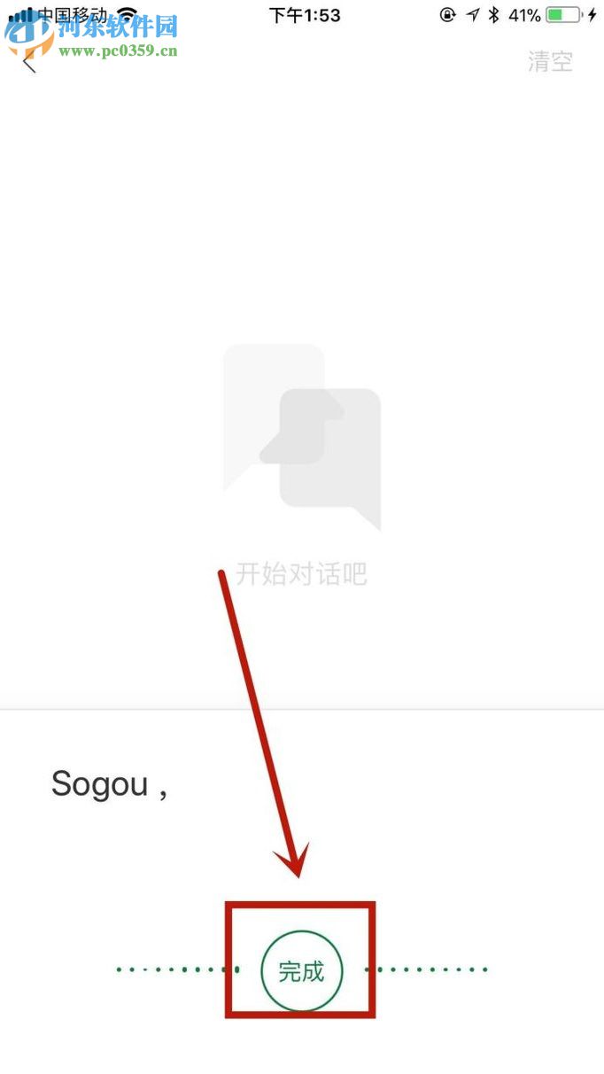 搜狗翻譯app對(duì)話功能的使用方法