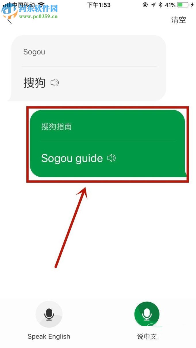 搜狗翻譯app對(duì)話功能的使用方法