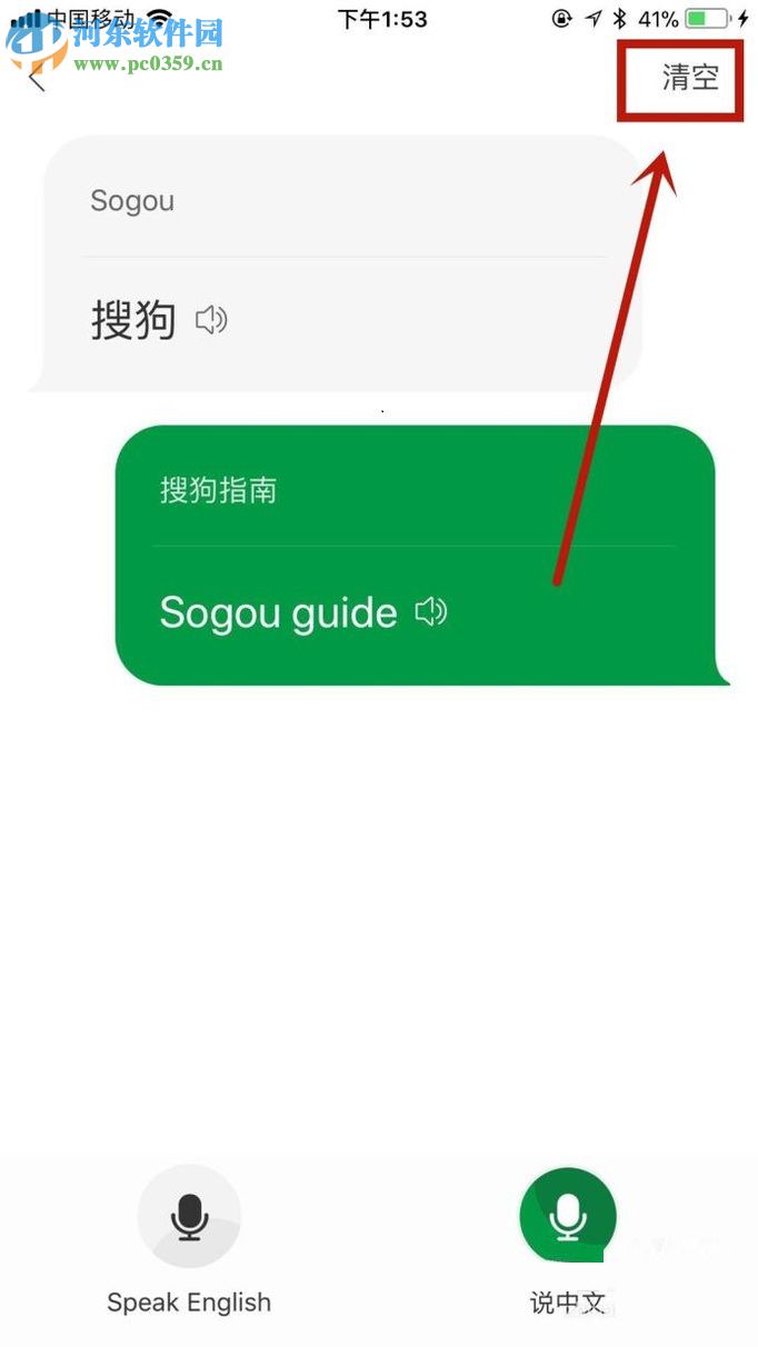 搜狗翻譯app對(duì)話功能的使用方法