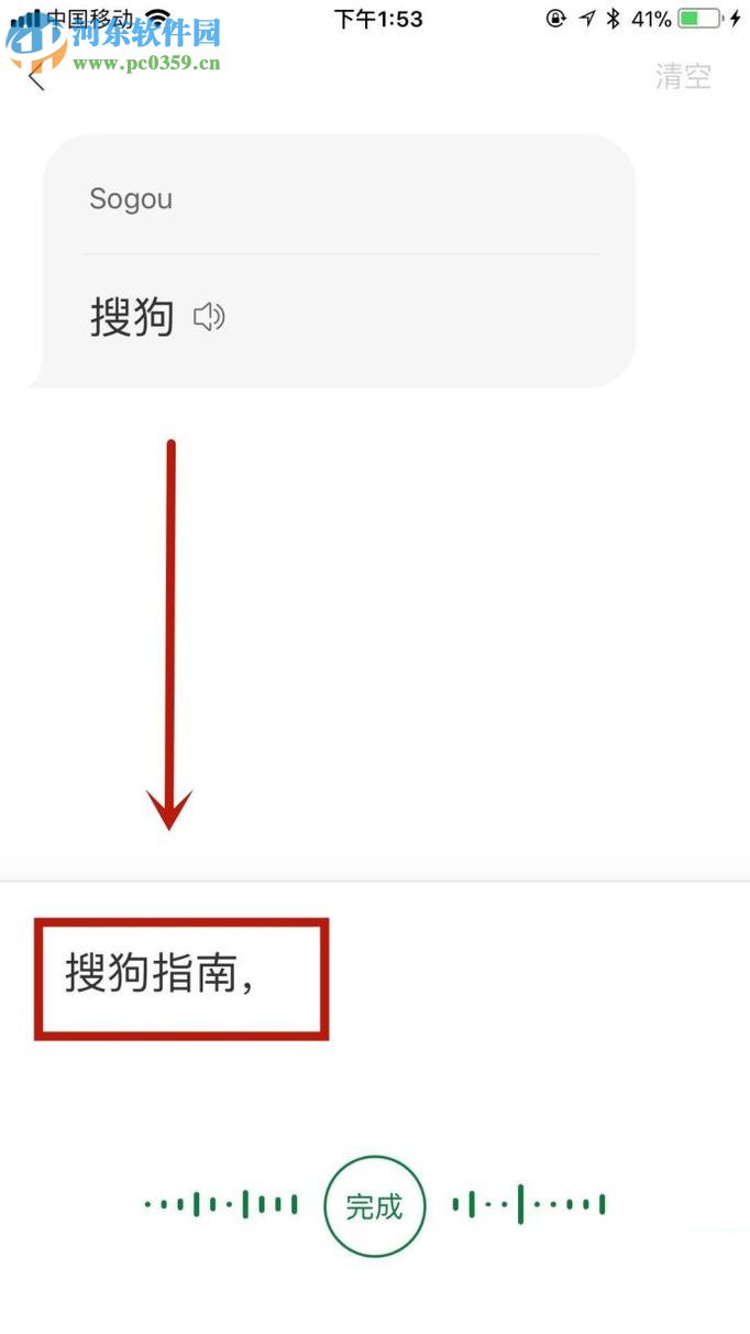 搜狗翻譯app對(duì)話功能的使用方法