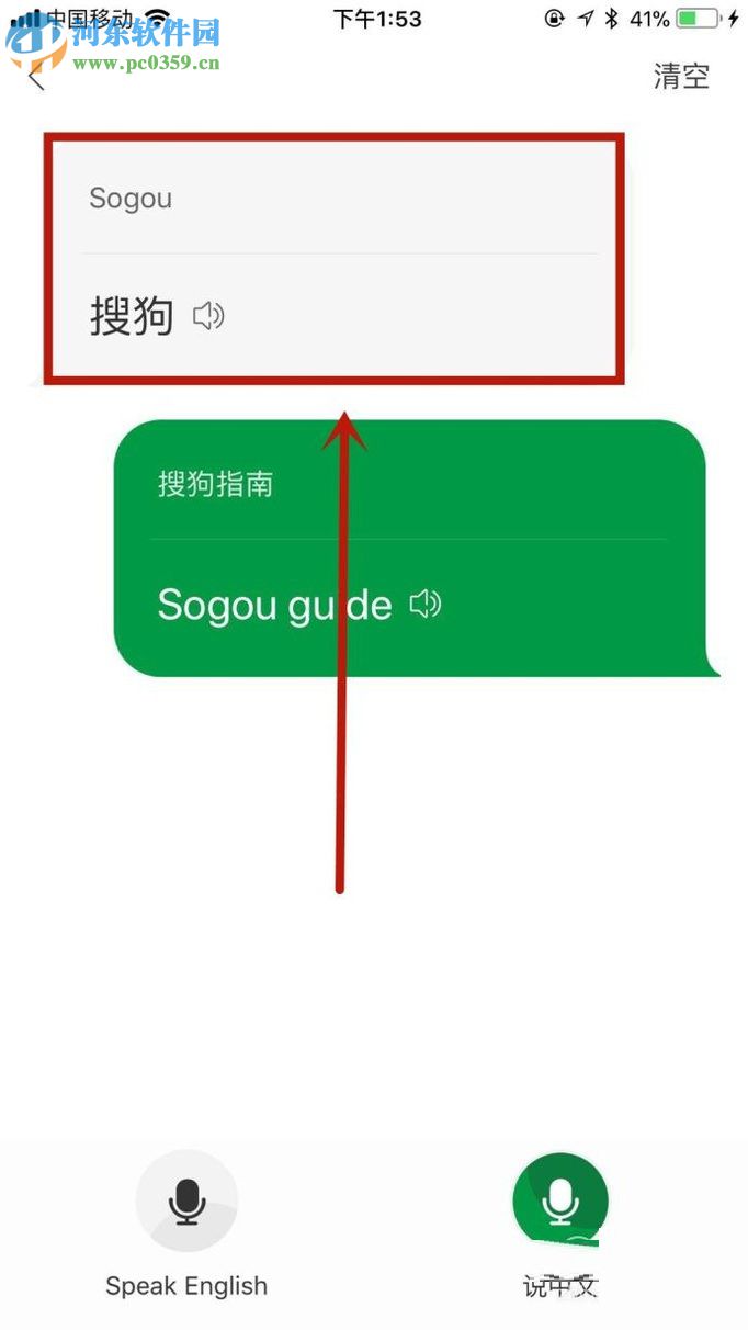 搜狗翻譯app對(duì)話功能的使用方法