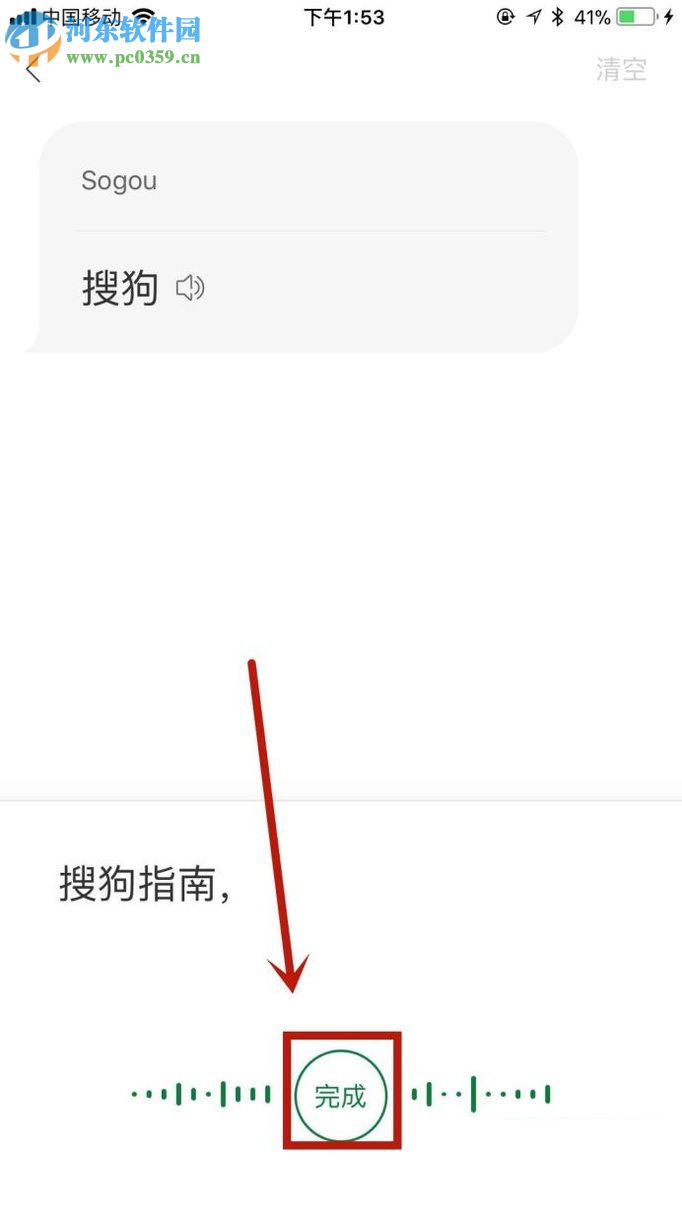 搜狗翻譯app對(duì)話功能的使用方法