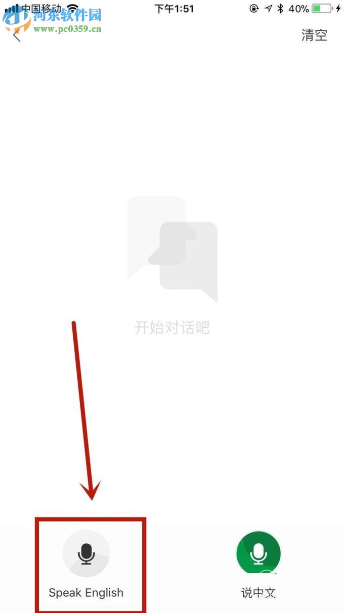 搜狗翻譯app對(duì)話功能的使用方法