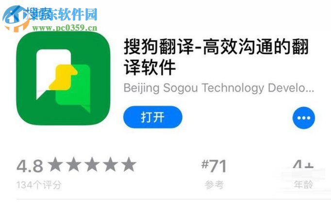搜狗翻譯app對(duì)話功能的使用方法