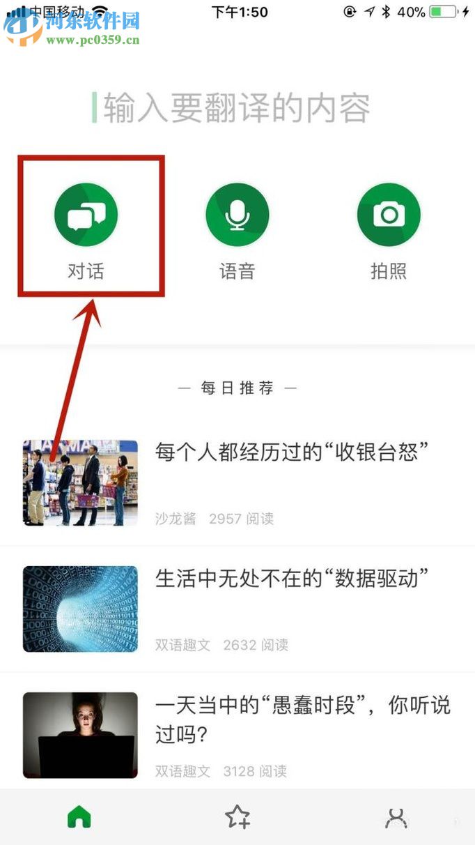 搜狗翻譯app對(duì)話功能的使用方法