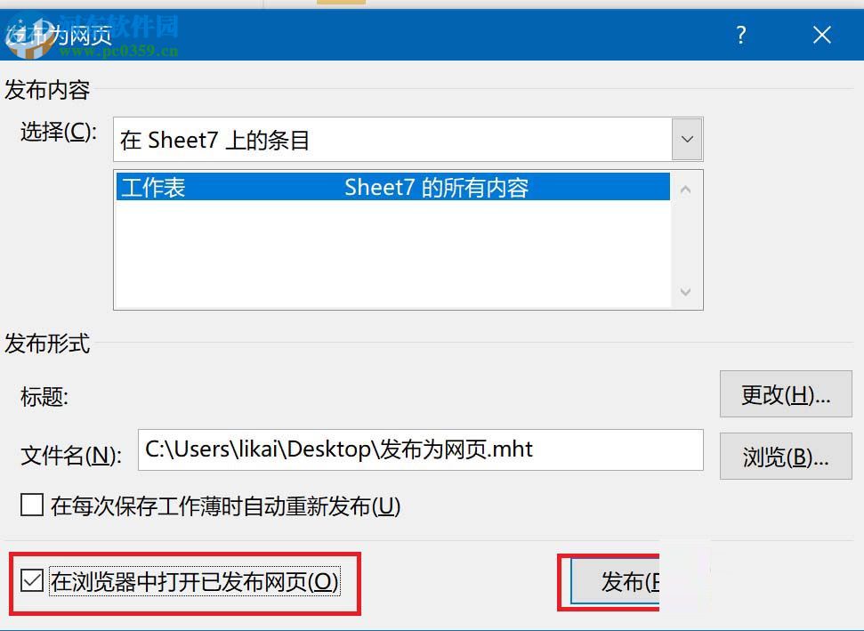 excel2016保存到網(wǎng)頁格式