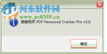 pdf password cracker pro免費(fèi)注冊(cè)激活的方法