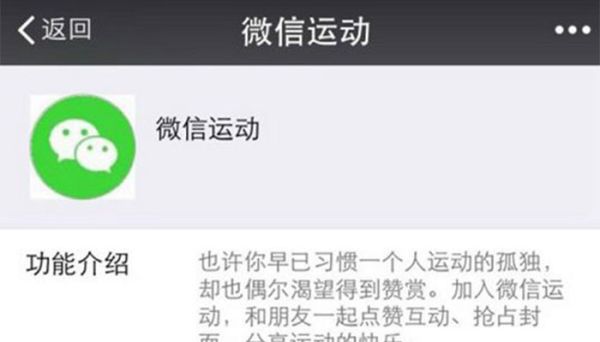 微信運(yùn)動(dòng)在哪里打開 微信運(yùn)動(dòng)在哪打開