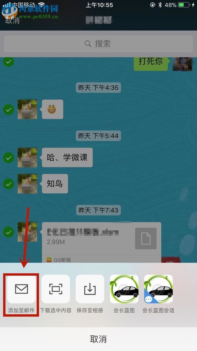 微信app導(dǎo)出文字聊天記錄到郵件的方法