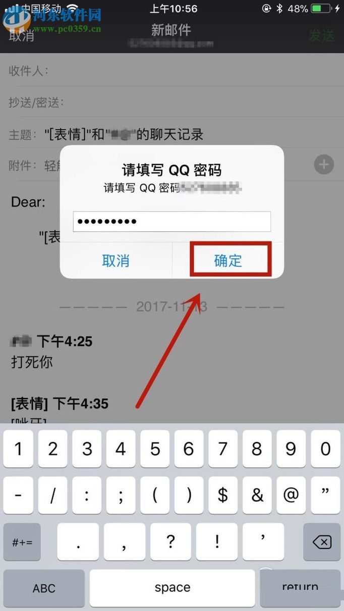 微信app導(dǎo)出文字聊天記錄到郵件的方法