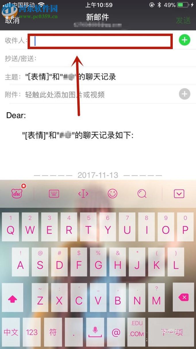 微信app導(dǎo)出文字聊天記錄到郵件的方法