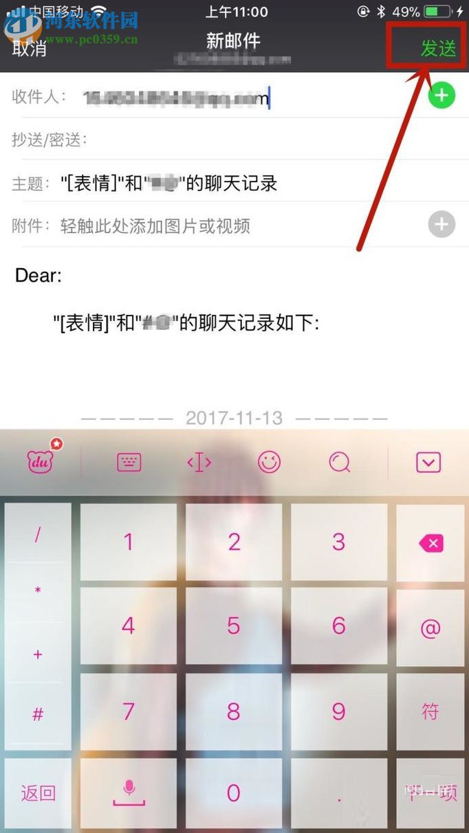 微信app導(dǎo)出文字聊天記錄到郵件的方法