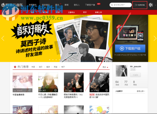 網(wǎng)易云音樂(lè)上傳短視頻的方法