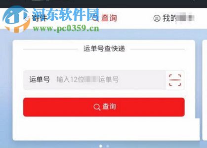 通過(guò)微信app寄件的操作方法