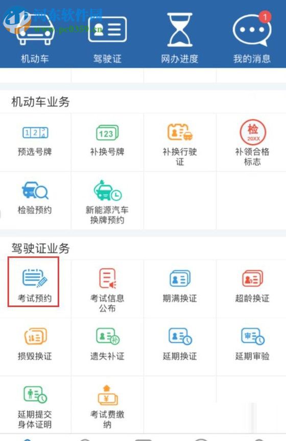 交管12123app預(yù)約考試科目的方法