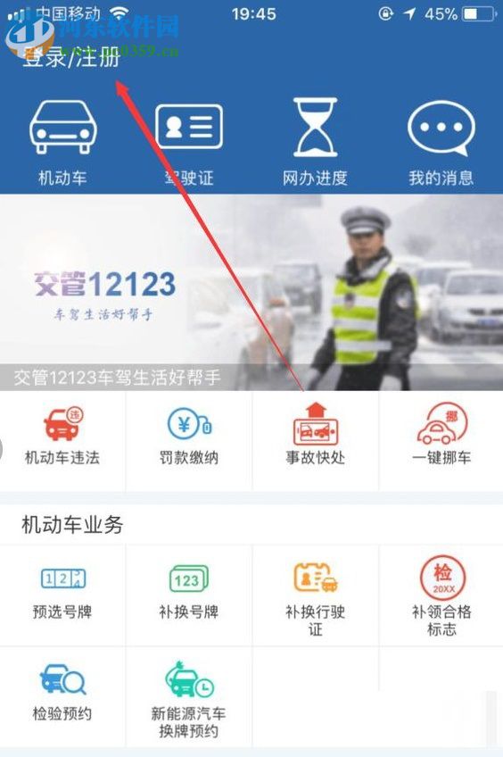 交管12123app預(yù)約考試科目的方法