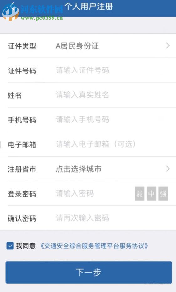 交管12123app預(yù)約考試科目的方法