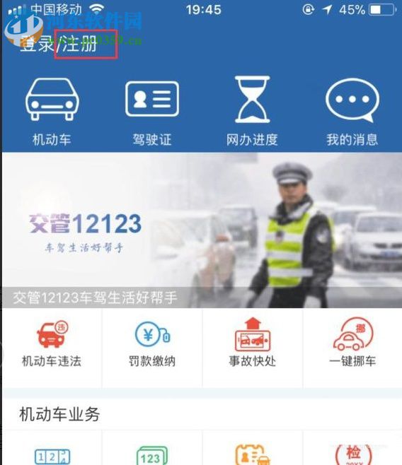 交管12123app預(yù)約考試科目的方法