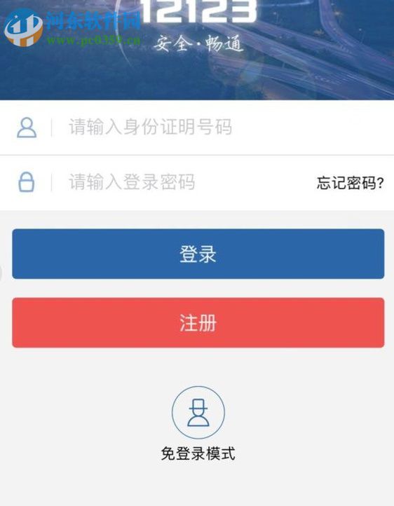 交管12123app預(yù)約考試科目的方法