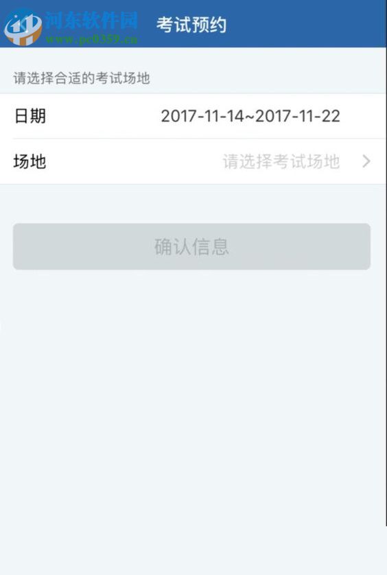 交管12123app預(yù)約考試科目的方法