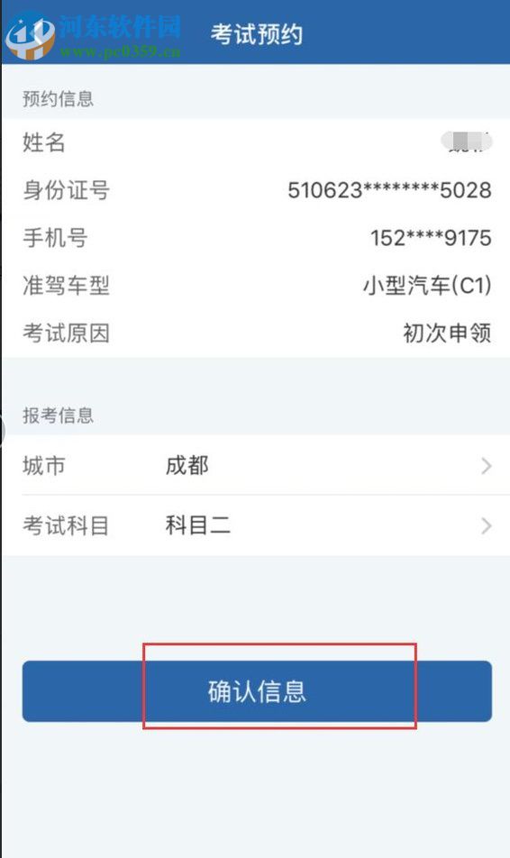 交管12123app預(yù)約考試科目的方法