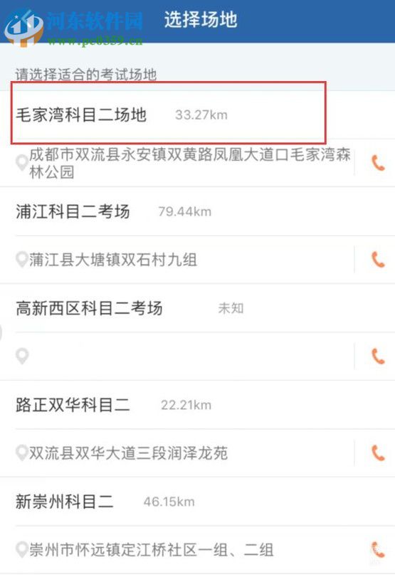 交管12123app預(yù)約考試科目的方法