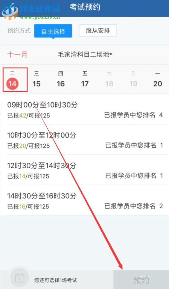 交管12123app預(yù)約考試科目的方法