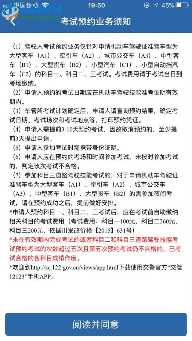 交管12123app預(yù)約考試科目的方法