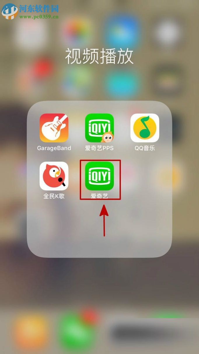 愛(ài)奇藝app綁定郵箱的圖文教程