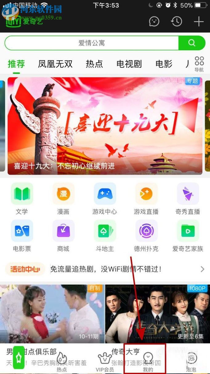 愛(ài)奇藝app綁定郵箱的圖文教程