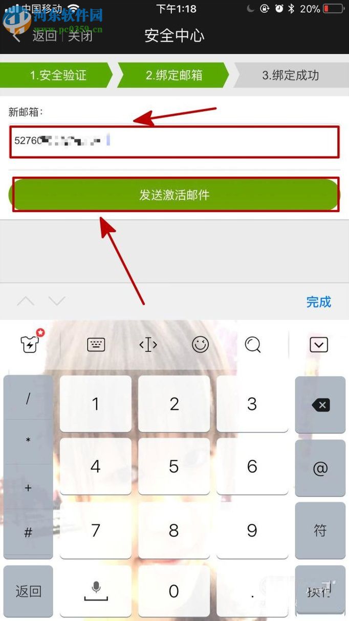 愛(ài)奇藝app綁定郵箱的圖文教程