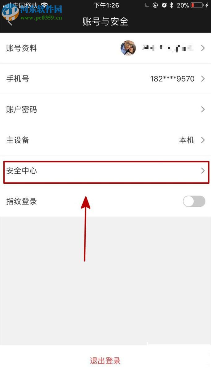 愛(ài)奇藝app綁定郵箱的圖文教程