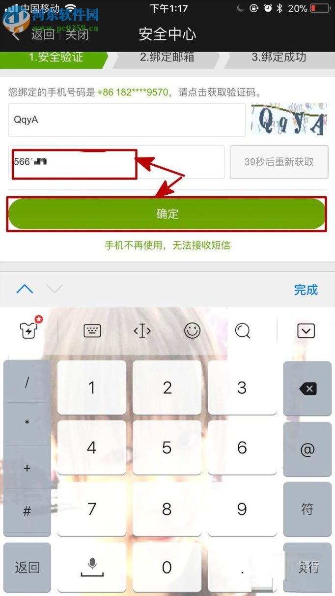 愛(ài)奇藝app綁定郵箱的圖文教程