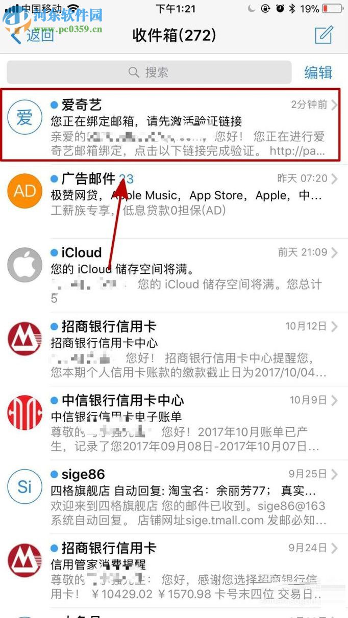 愛(ài)奇藝app綁定郵箱的圖文教程
