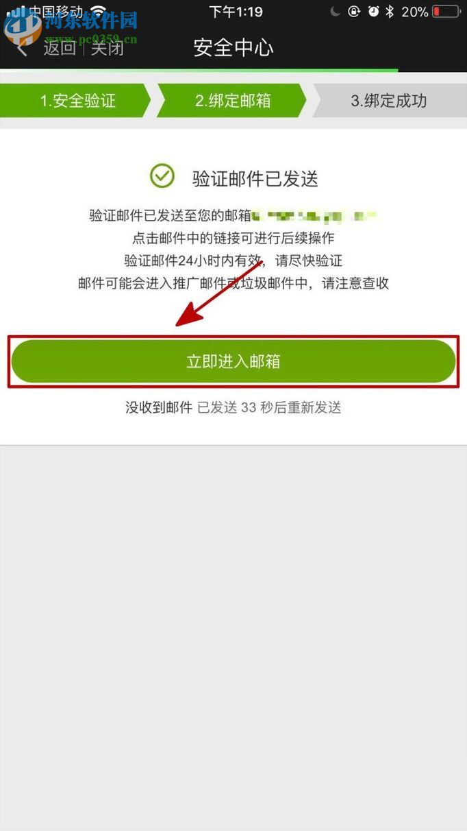 愛(ài)奇藝app綁定郵箱的圖文教程