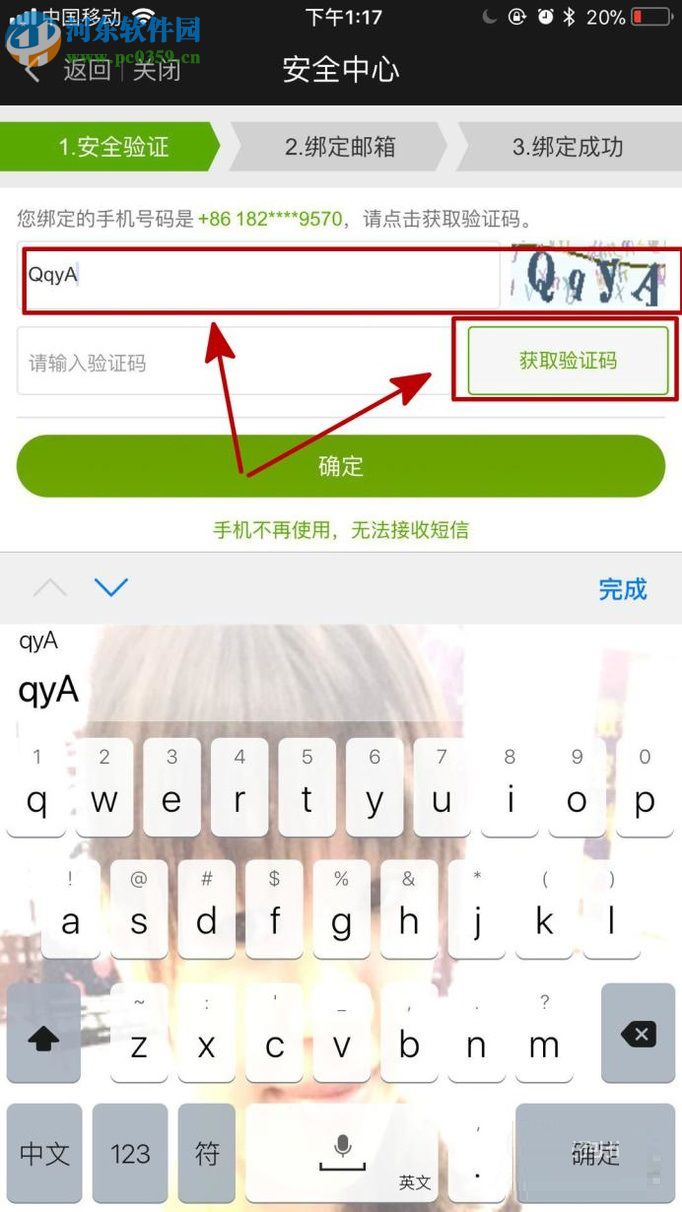 愛(ài)奇藝app綁定郵箱的圖文教程