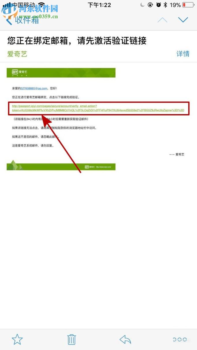 愛(ài)奇藝app綁定郵箱的圖文教程