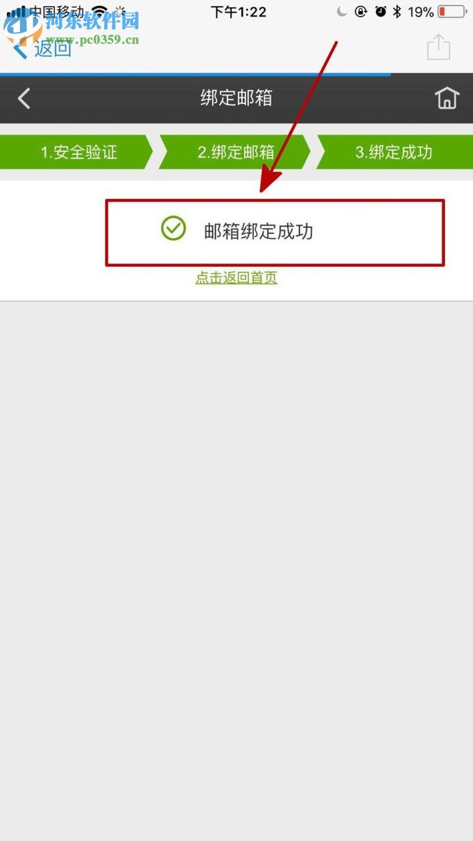 愛(ài)奇藝app綁定郵箱的圖文教程