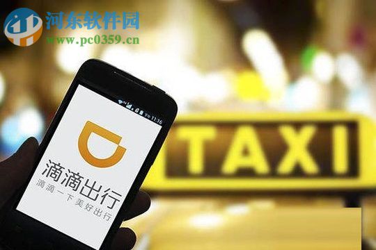 滴滴出行app設(shè)置緊急聯(lián)系人的方法